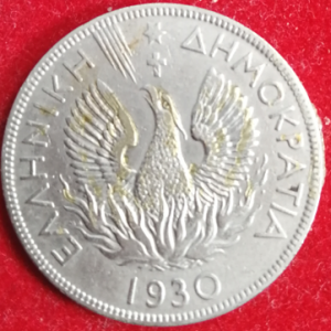 5 Drachmes Grèce 1930 Londres